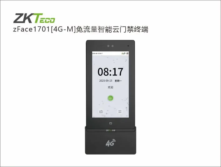 zFace1701免4G流量门禁机